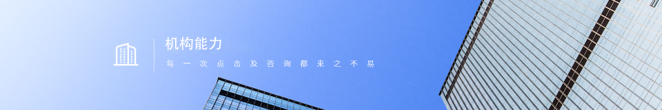 能力驗證