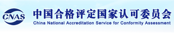 重磅升級！中為檢驗(yàn)完成CNAS擴(kuò)項(xiàng)(圖5)