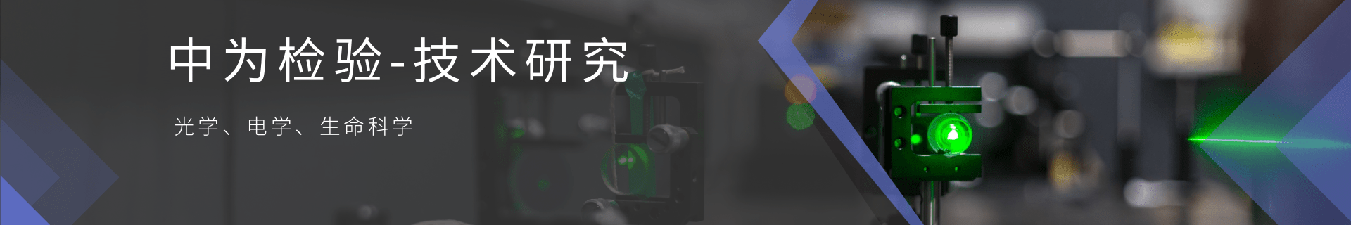 生命科學