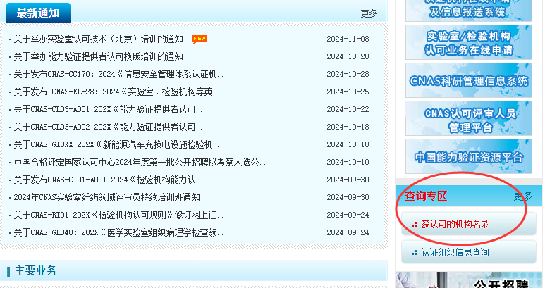 CNAS認證怎么查詢？CNAS認證查詢官網(圖2)
