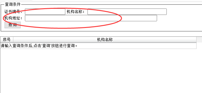 CNAS認證怎么查詢？CNAS認證查詢官網(圖4)