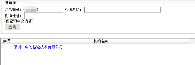 CNAS認證怎么查詢？CNAS認證查詢官網(圖5)