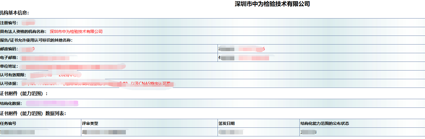 CNAS認證怎么查詢？CNAS認證查詢官網(圖6)