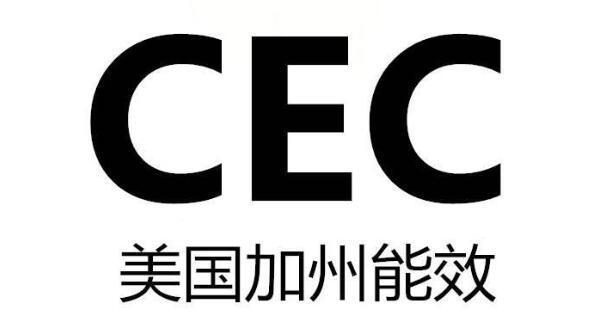 CEC注冊全面解析：CEC注冊定義、CEC注冊流程、CEC注冊要求與合規指南(圖1)