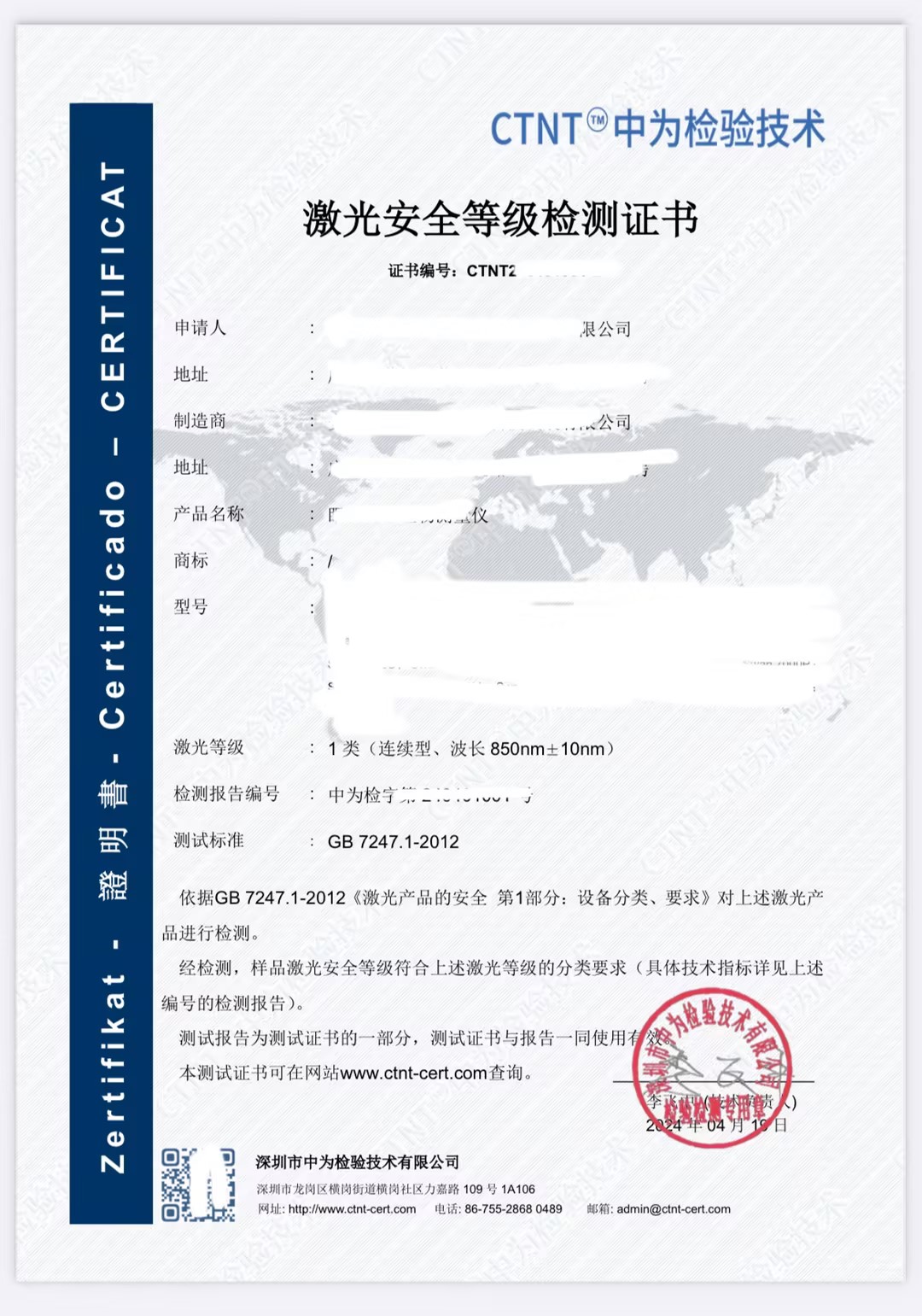 激光手術(shù)設(shè)備安全等級認(rèn)證(圖2)