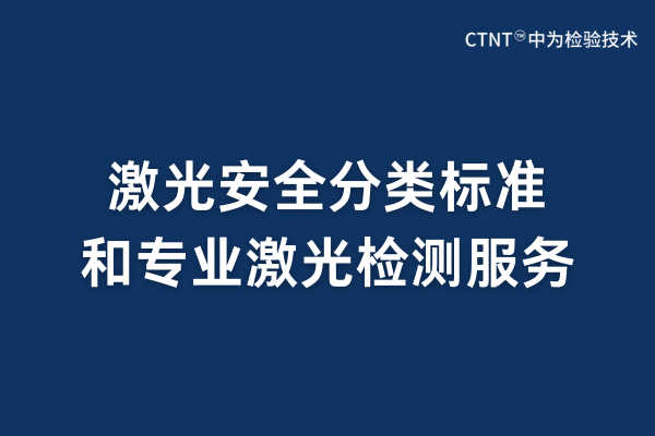 激光切割機FDA認證