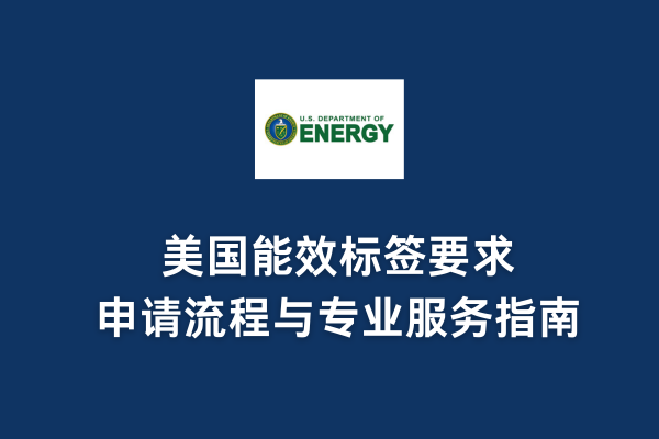 馬桶DOE認證