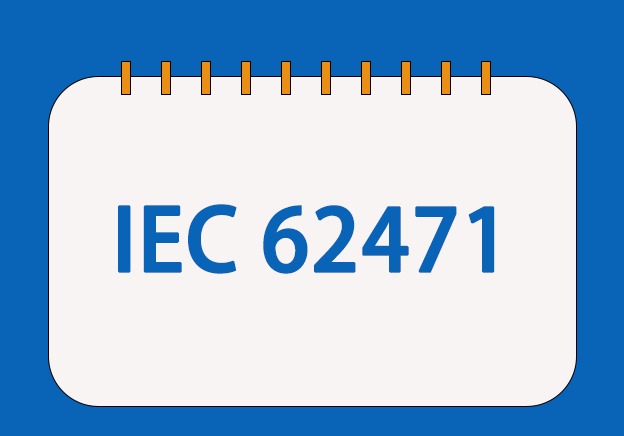 IEC 62471 光生物安全檢測(cè)與風(fēng)險(xiǎn)評(píng)估