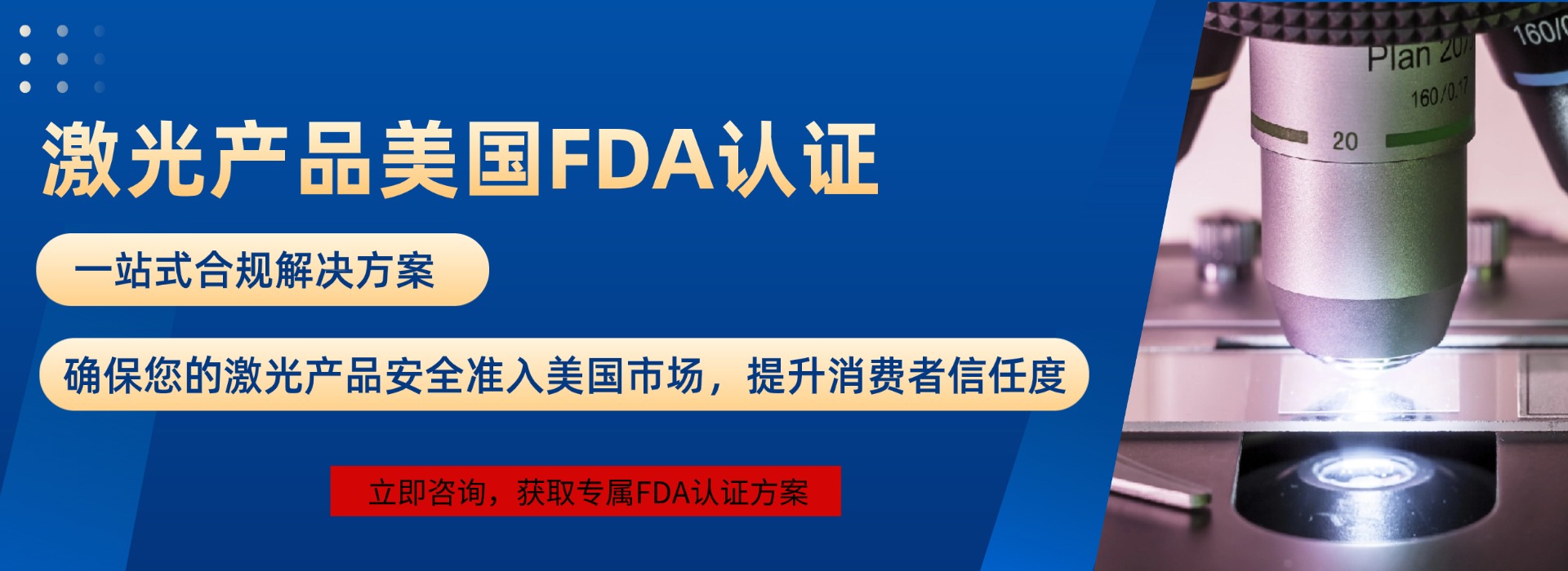 激光FDA認證(圖1)