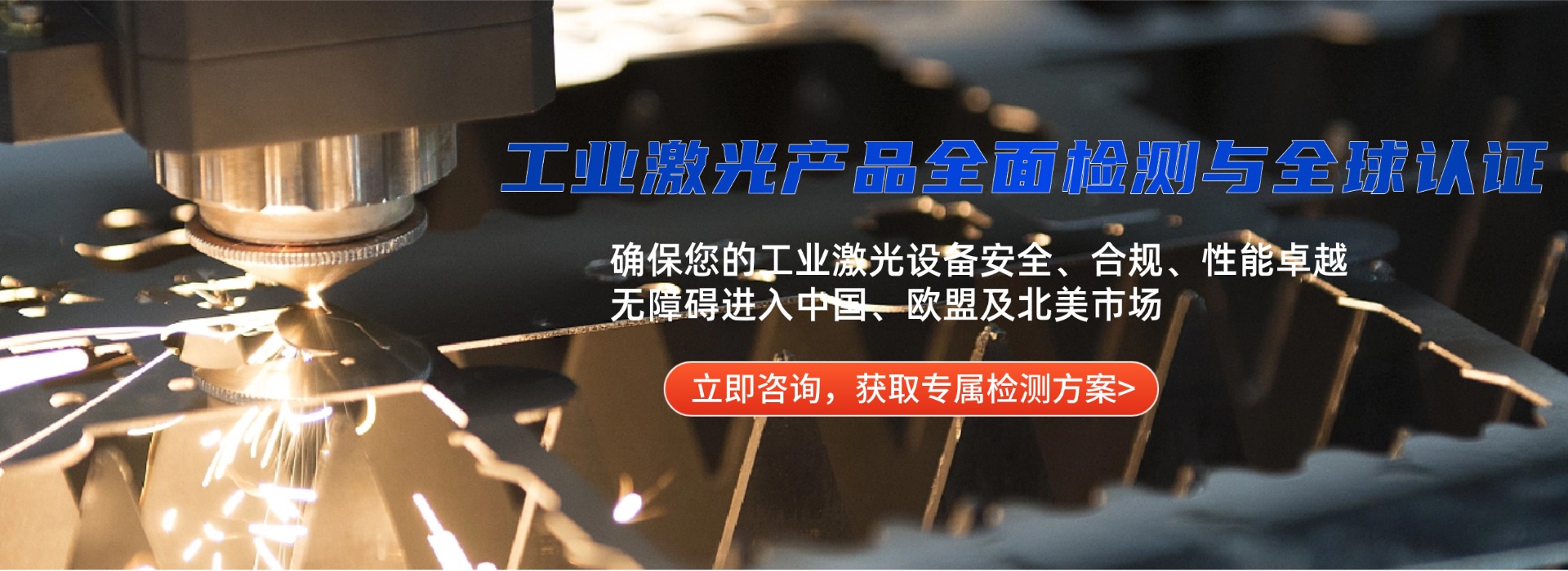 工業(yè)激光產(chǎn)品檢測(圖1) 工業(yè)激光產(chǎn)品檢測(圖1)