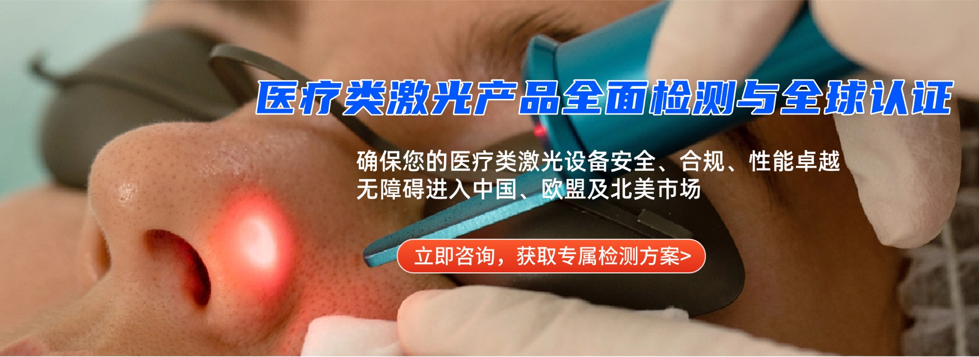 醫療激光產品檢測(圖1) 醫療激光產品檢測(圖1)