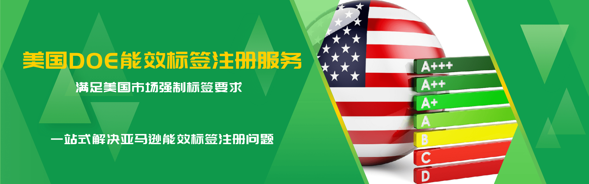 美國DOE能效認證服務(圖1) 美國DOE能效認證服務(圖1)