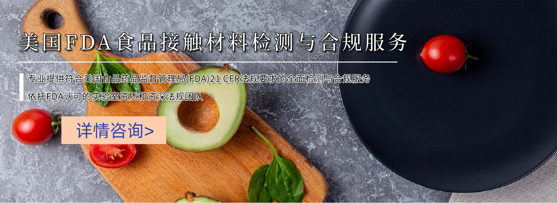 美國FDA食品接觸材料檢測與合規服務(圖1) 美國FDA食品接觸材料檢測與合規服務(圖1)