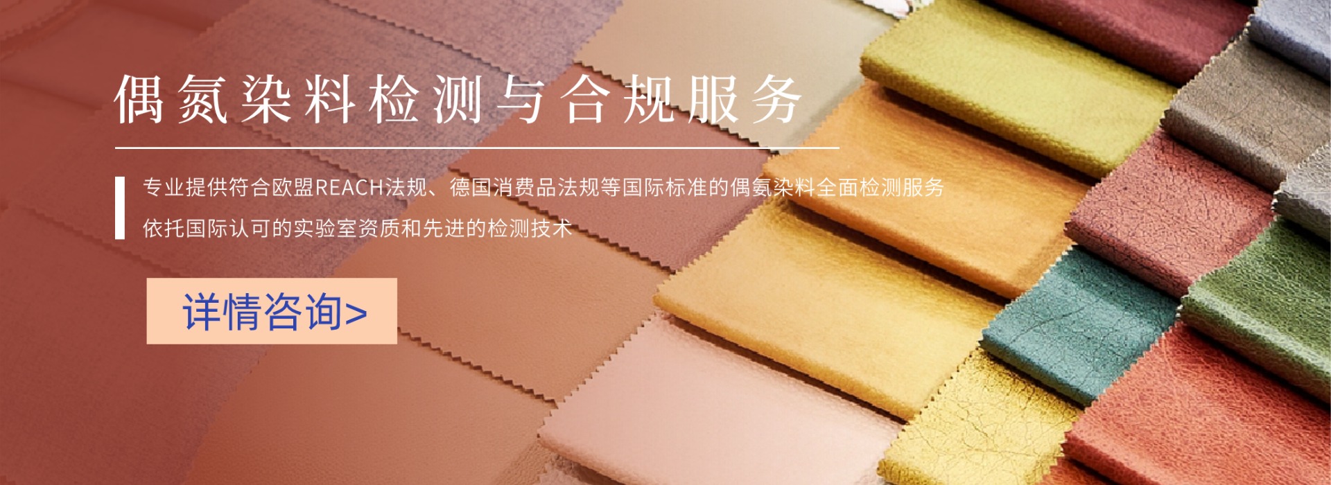 偶氮染料檢測(cè)與合規(guī)服務(wù)(圖1) 偶氮染料檢測(cè)與合規(guī)服務(wù)(圖1)