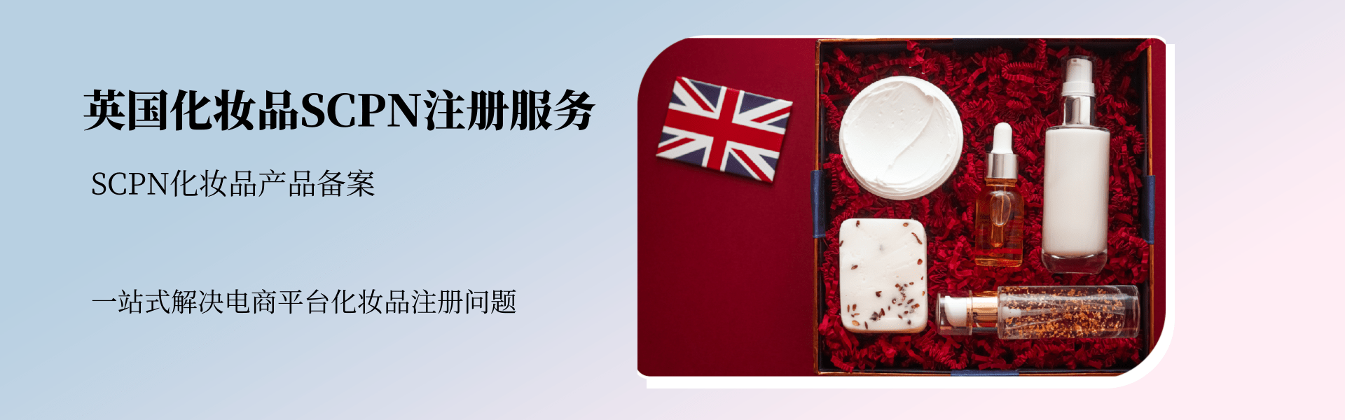 英國SCPN注冊服務(圖1)