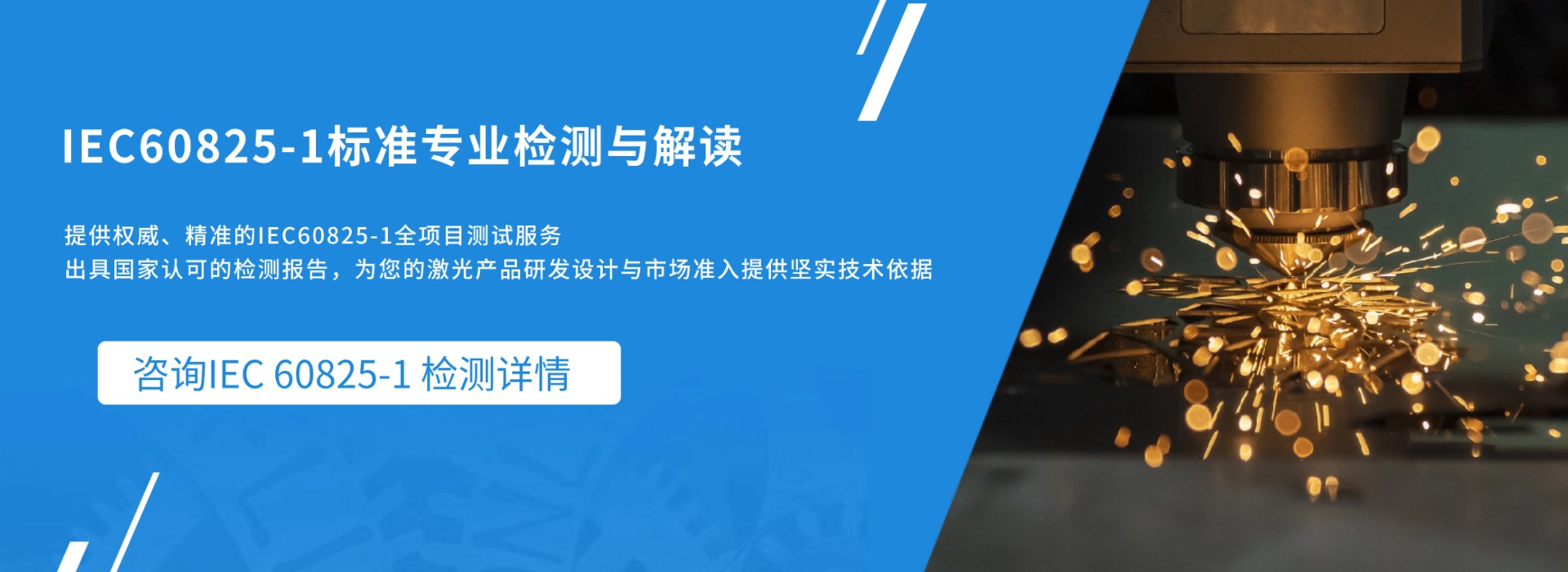 IEC 60825-1標準專業檢測與解讀(圖1)