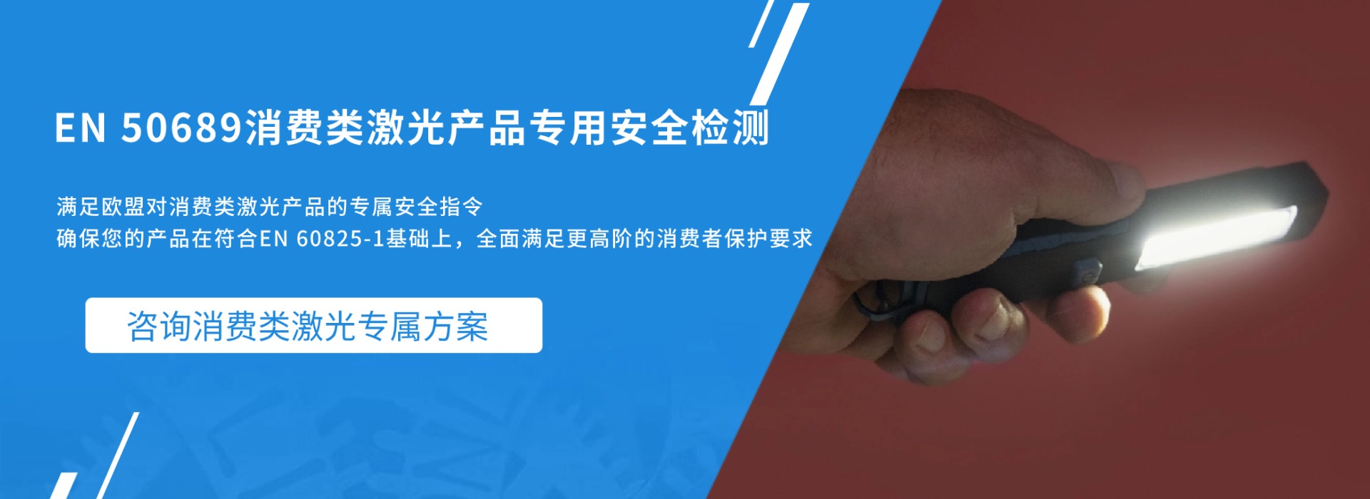 EN 50689 消費(fèi)類(lèi)激光產(chǎn)品專(zhuān)用安全檢測(cè)(圖1) EN 50689 消費(fèi)類(lèi)激光產(chǎn)品專(zhuān)用安全檢測(cè)(圖1)