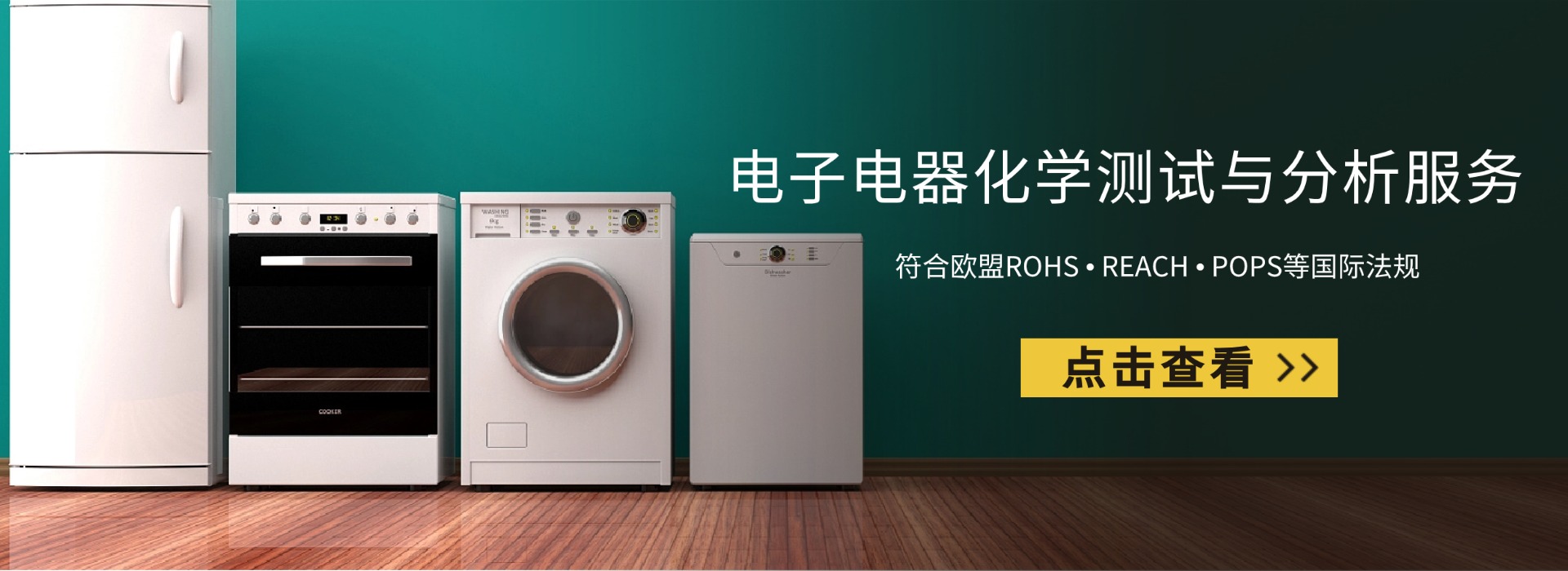 電子電器化學測試與分析服務(圖1) 電子電器化學測試與分析服務(圖1)